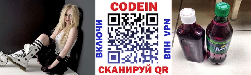Codein Purple Drank  нарко площадка как зайти  Борзя  гидра маркетплейс 